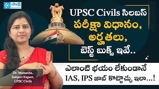 ఇలా చ‌దివి.. IAS, IPS జాబ్ కొట్టొచ్చు.. | UPSC Civils బెస్ట్ ప్రిప‌రేష‌న్ ప్లాన్ ఇదే..!| Dr. Mamatha