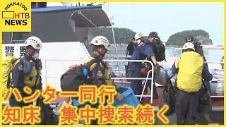 【知床・観光船沈没】北海道警が徒歩で知床半島を集中捜索　骨などが見つかったクマ生息域を重点的に