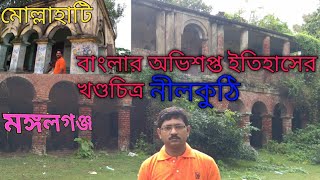 Neel Kuthi/Blue Factoty/নীলকুঠি