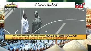 News18 Urdu | Hajj 2022 | Lakhon Aazmin Manasik e Hajj Ki Adayegi Mein Masroof | News18 Urdu