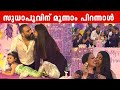 Sowbhagya Venkitesh Daughter Birthday Celebration | Sudhapoo | Thara Kalyan | Sowbhagya Venkitesh