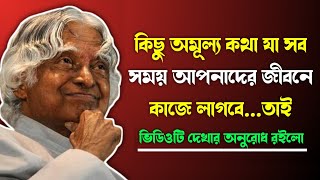 Heart Touching Quotes in Bangla || Emotional Quotes in Bangla || Ukti || Inspirational Bani 2024