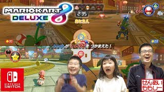 【せんもも】マリオカート8デラックス #23 パックンvsスパイ【Nintendo Switch】