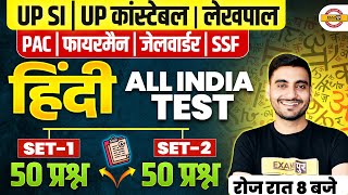 UP CONSTABLE , UP SI, PAC, JAIL WARDER, UP LEKHPAL HINDI PRACTICE SET | HINDI CLASS - VIVEK SIR