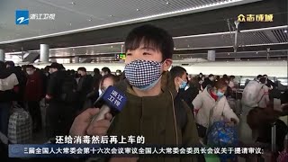 新冠肺炎|高铁需出示“健康码” 外地人员复工有专车运送 浙江逐渐恢复交通秩序 《众志成城 防控疫情》20200217 [Coronavirus]