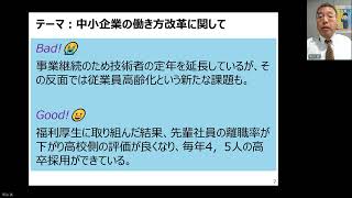 下請Gメンのつぶやき～中小企業の働き方改革に関して