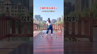 《後海酒吧》擺胯難點分解教學 Houhai Bar Decomposition Teaching of Hip Swing Difficulties