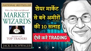 The Little Book of Market Wizards  By Jack D  Schwager Audiobook | Book Summary in HIndi