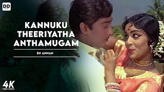 Kannuku Theeriyatha Anthamugam - Tamil Songs | MGR | Jayalalitha | En Annan Movie Songs