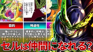 【ドラゴンボール】実はいいやつ？セルは仲間になることができたのか