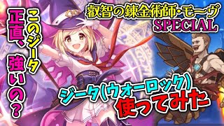 【プリコネR】ウォーロックジータの実力やいかに？アタッカーかサポートか何も知りませんが使ってみた【実況プレイ】