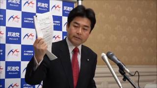 民進党・山井和則国会対策委員長定例記者会見 2017年3月30日