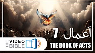 Aamal  Chap 7 | Book of Acts in Urdu | Read Bible in Urdu