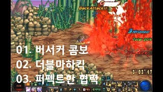 [ 던파 PVP ] 버서커콤 / 더블마하킥 / 완벽한 협력콤