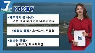 7오늘제주