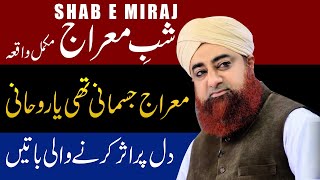 Shab e Miraj Ka Complete Waqia || Mufti Akmal Biyan Hazoor Ki Miraj Jismani thi Ya Rohani.???