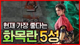 에이지오브엠파이어 현재 0티어라는 화목란 5성 모바일 AGE OF EMPIREs