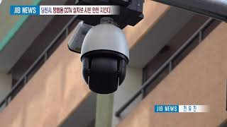 0831 당진시, 방범용 CCTV 설치로 시민 안전 지킨다