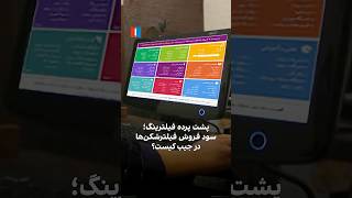 پشت پرده فیلترینگ؛ سود فروش فیلترشکن‌ها در جیب کیست؟