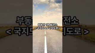 국지도🛣와 국지도로는 다른걸까요? 네! 다른완전 다른겁니다.