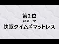 【７選】睡眠健康指導士厳選のおすすめ快眠マットレスランキング！