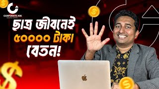 ক্যারিয়ারের শুরুতে ৫০,০০০ টাকা স্যালারি‼️‼️😱| Corporate Ask | Niaz Ahmed