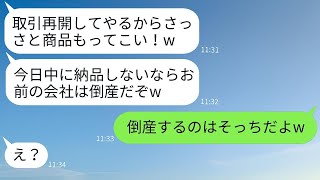 下請けを軽視して5000万の大口注文を前日にキャンセルした無能な社員「やっぱり取りやめるw」→調子に乗っているDQN女性に事実を知らせた時の反応がwww