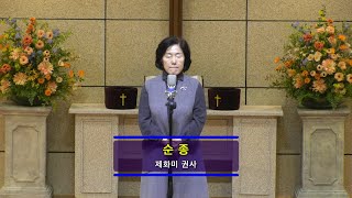 240204 서귀포중앙교회 1부예배 특송