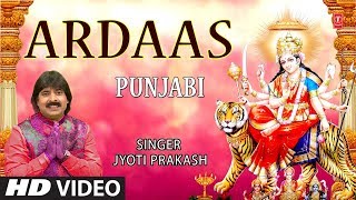 अरदास Ardaas I JYOTI PRAKASH I  New Latest Devi Bhajan I Full HD Video Song
