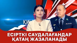 Қиын мәселе | Есірткі саудалағандар қатаң жазаланады