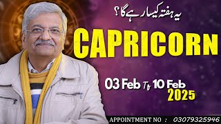 Capricorn Weekly Horoscope  | 03 February to 10 February 2025 |  Syed M Ajmal Rahim