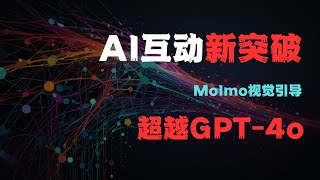 Molmo: 可以给你指出答案的开源AI模型，革新智能交互！学术基准测试超过一切大模型！