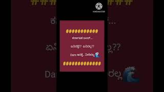 ಹಾಗೆ ಸುಮ್ಮನೆ#ಕಿರುಚಿತ್ರಗಳು #shorts  #shortsvideo