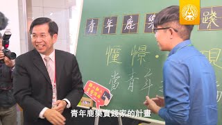 走進偏鄉 「青年鹿樂實踐家計畫」點亮學習新火花