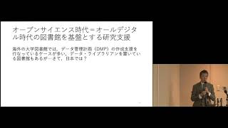 京都大学図書館機構講演会「オープンサイエンス時代の大学図書館－これから求められる人材とは―」竹内 比呂也(千葉大学附属図書館長、アカデミック・リンク・センター長) 2019年2月13日 ch5