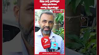 இந்த நாடு முன்னேறும் என்ற நம்பிக்கை இருக்கிறது | #anurakumara #srilankanews #srilankanewstoday