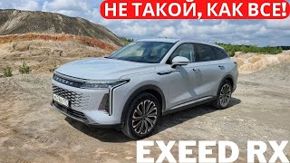 Дизайн? Функциональность? Это новый Exeed RX