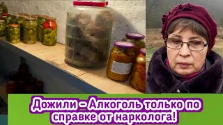 Алкоголь без справки больше не продадут! Бегом к наркологу! Гуляем и успокаиваем нервы