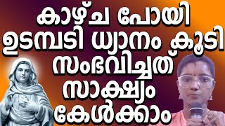 കാഴ്ച പോയി ഉടമ്പടി ധ്യാനം കൂടിയപ്പോൾ സംഭവിച്ചത് സാക്ഷ്യം കേൾക്കാം #kreupasanam #kreupasanamlive