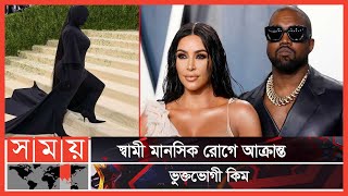 ভেঙ্গে গেল কিম-কানইয়ের ঘর | Kim Kardashian | Kanye West | Somoy Entertainment