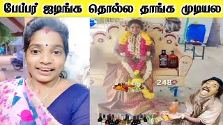 248 சாதனா அக்காக்கும் பூஜையா🤣🤣 | 248 Paper id | Trichy Sathana | Gp Muthu Comedy