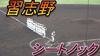 2022　千葉県春季大会　習志野　シートノック（2022-04-24）