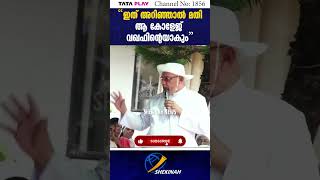 ഇത് അറിഞ്ഞാൽ മതി ആ കോളേജ് വഖഫിന്റെയാകും | WAQF