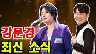 강문경, '현역가왕2' 6화서 20명 댄서와 역대급 무대! 마스터 감인가?