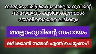 ഒരു ജോലിക്ക് വേണ്ടി ആഗ്രഹിക്കുന്ന ആളുകളാണോ നിങ്ങൾ?