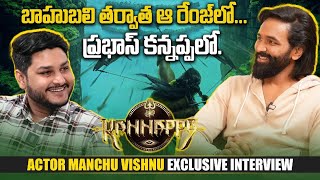 Manchu Vishnu Interview పుష్ప 2 సంధ్య థియేటర్ ఘటనపై Kannappa హీరో షాకింగ్ కామెంట్స్|FilmiBeat Telugu