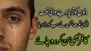 Very Emotional Naat | Crying Naat Shareef 2021 | Must watch Video