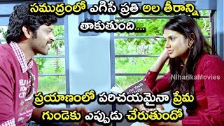 సముద్రంలో ఎగిసే ప్రతి అల తీరాన్ని తాకుతుంది...  | Latest Movie Scenes | Niharika Movies