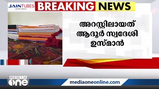 കാസർകോട് മേൽപ്പറമ്പിൽ എട്ടാംക്ലാസുകാരി ആത്മഹത്യചെയ്ത കേസിൽ അധ്യാപകൻ അറസ്റ്റിൽ |Kasargod suicide case