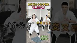 非常适合中老年糖友 #血糖 #糖尿病运动 #中老年人 #锻炼